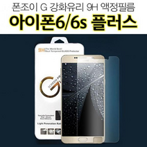 패잡스 G 아이폰6s플러스 강화유리 액정필름 9H 공용