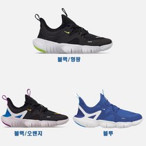 나이키 런닝화 프리런 5.0 3종 GS AR4143-001 AR4143-003 AR4143-401