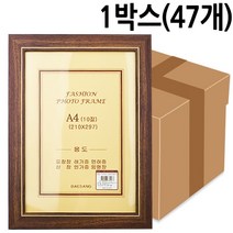 션톅포토 19밤색액자.A4 210X297mm 47개 고급 제작 프레임 인테리어소품 앨범 사진 상장 그림 아크릴쇼케이스 캔버스^^*, 채룩!!