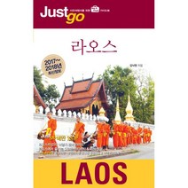 저스트 고 라오스 (2017~2018년 최신정보) : 자유여행자를 위한 map&photo 가이드북, 시공사
