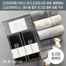 조문답례품 수건 송월격자 고급케이스 무료 뱀부수건 조의 감사문자 무료서비스 49재수건 타올 장례식 답례품 조의답례 49제답례품, 조문띠지, 골고루혼합