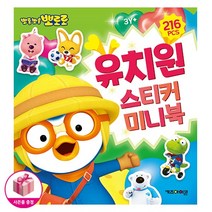아이코닉스 뽀로로 유치원 스티커 미니북