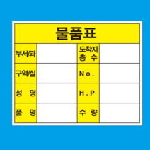 물품표 스티커 사각 라벨 (100mmx80mm), 500매