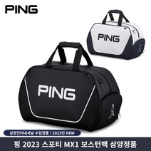 [삼양인터내셔널정품]2023 핑 SPORTY MX1 보스턴백[2COLORS][남성용], 화이트 네이비, 보스턴백