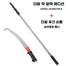고지톱 가지치기 경량톱 감나무 장톱 목재 절단기, 5m