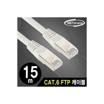 엠지컴/ NETmate NMC-USF6150 CAT.6 FTP 다이렉트 케이블 15m