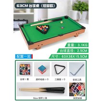 포켓볼다이 미니당구대 당구다이 실내 소형 당구대 선물용, (2.5CM)63cm(짧은발)