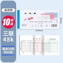 작은노트 TONLIL 퉁리리라이 10 본장 234 출고증 입고서 3련 스리엔 맨유 어음 두 결합 출입 1628366246, (10 본장 )48K 삼련 입고증 2