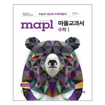마플교과서 수학 1 - 스프링 분철선택, 본책1권 분철 해설집 안함