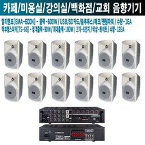 크로스핏 호텡 카날스 스피커 EMA-600N TS-66W-11