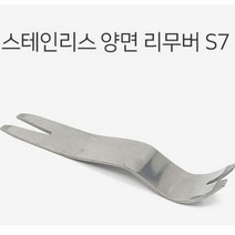 [KT알파쇼핑]차량용 내장재 탈거 헤라 마감재 분해 리무버 S7, 단품없음