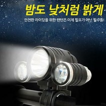 캠핑바이크 [캠핑바이크]자전거3T6전조등, 단품없음