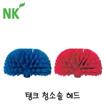 엔케이 탱크청소솔 헤드, 초록