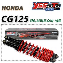 혼다 CG125 태국 YSS 하이브리드쇼바 하체튜닝 튜닝파츠, 1개