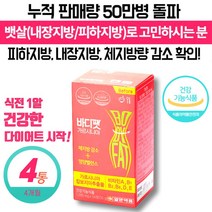 중년 남성 남자 다이어트 보조제 가르시니아 체지방 빼는 감소 도움 식 약 처 인증 40대 50대 60대 똥빼 뱃살 내장 지방 복부 식전 건강한 다이어트 보조식품, 56정 x 4통 (할인적용)