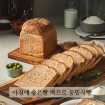 아침에 좋은빵 백프로 통밀식빵 통밀100%, 630g, 1개