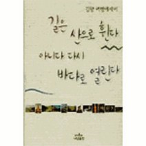 이노플리아 길은산으로휜다아니다다시바다로열린다 김향여행에세, One color | One Size@1