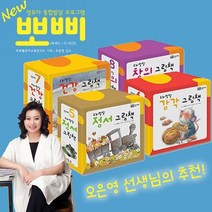 영유아 통합발달 프로그램 뽀삐 5-8 정서+감각+건강+창의 전20권