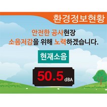 소음전광판 미세먼지측정기 미세먼지전광판 전광판소음측정기 공사현장소음측정기 공사장소음측정기 소음측정전광판 공사장미세먼지 소음측정전광판 특별모음전, R-1 / 소음-알뜰형