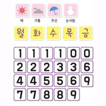 날짜 날씨 숫자 요일 게시판 자석카드 학교 유치원 5개 알림판 어린이집 국공립 병설
