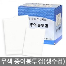 [미그린산업] 4000매/일회용생수컵/정수기용/종이컵 위생 봉투컵(무색) 국내산, 상세페이지 참조