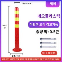 주차금지봉 아파트 차선규제봉 주차봉 볼라드 이동식, 73CM-뉴경질비닐-나사보내기
