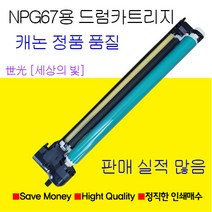 NPG67 드럼 유니트 C3325 C3330 C332O C3525 C3520 C3530 C3020 재생드럼카트리지 4색공용, NPG67드럼유니트(4색 공용)