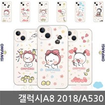 [오너클랜] 갤럭시A8 2018 옴팡이 CUR 젤리케이스 A530