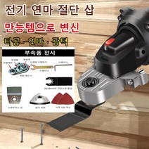 다기능 전기 연마 절단 삽 만능템으로 바꾸는 전환 헤드톱질/절단/연마/광택 일석다조, 다기능 전기 연마 절단 삽*4, 1개