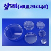 투명 샬레 페트리디쉬 초소형 35X15mm (10개)