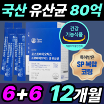 국산 포스트 바이오틱스 프로 플러스 프리 신 생 유산균 플러스 아연 비타민 D 락토바실라스 모유 루테리 rgg lgg 람노서스 패밀리 여성 남성 임산부 건강 식약처 인증 정품 제품, 6+6 30포X12세트(12개월