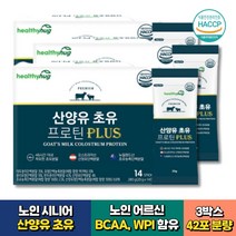 노인 시니어 9종 아미노산 BCAA 초유 산양유 단백질 3박스 42포 LGG 혼합유산균 대나무수액 추출물 오스트리아산 고트밀크 뉴질랜드산 COLOSTRUM 남자 헬스