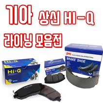 현대자동차 기아자동차 전차종 상신 HI-Q 평화발레오 전패드 후패드 후라이닝(슈) 모음, SP1149 비스토(신), 기아(전라이닝)