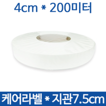 <당일출고>케어라벨 폭 4cm x 200미터 1롤 (75지관) 와끼라벨/의류라벨/세탁라벨/나일론라벨, 케어라벨 4cm x 200미터 1롤(75지관)” class=”wr-img”></a></div></p></div></p></div></p></div><div class=