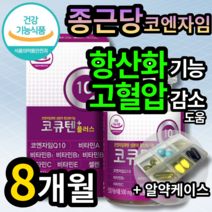 종근당 종건당 식약처 인증 코엔자임 Q10 코엔자민 코임자임 고큐텐 코큐텐 코큐비 큐텐 큐10 코쿠텐 코큐10 건강기능식품 임신준비 여성 남성 직장인 항산화 고 혈압 감소 도움, 4개