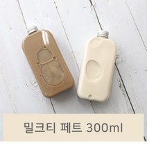 [밀크티] 밀크티 페트병300ml (실버마개 10개) 알루미늄마개 더치커피 수제우유, 10개, 300ml