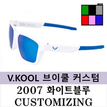 브이쿨 선글라스 VK2007 화이트 블루 커스터마이징 나만의 커스텀, 화이트블루+핑크미러편광