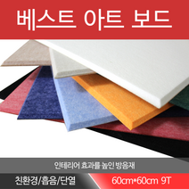 베스트방음 베스트아트보드, 노랑, 1장