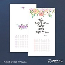 캘리그라피용 DIY 플라워 무지 캘린더(앳원스), 01플라워무지캘린더