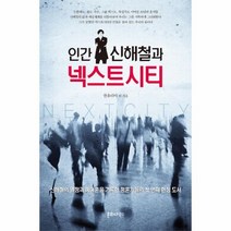 이노플리아 인간 신해철과 넥스트시티, One color | One Size@1