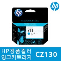 No.711 CZ130A (정품 플로터잉크/파랑/29ml/T120/520)