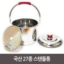 국산 스텐들통 27종(미니 소 중 대 특대 왕대 별왕대)국통 찜통 곰솥 찜솥 찜기, 스텐들통(대)