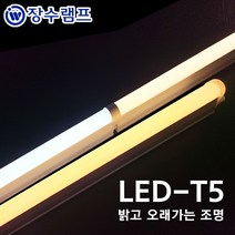 장수램프 LED T5 간접조명 싱크대 커튼박스 라인 형광등, 1200mm, 주광색