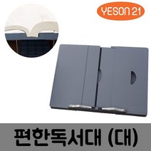 [품질향상] 편한 책거치 독서 대 공부 합격독서대 노트북거치대 필기, 파포스트쿠팡 단일옵션