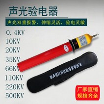 특고압 검전기 고압 검전 장치 비접촉 발광식 산업용, 66KV 검전기