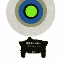 안개속의 서커스 4 ZEBRA, 상품명