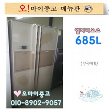 중고양문형냉장고 2도어 엘지디오스 685리터 강화유리 홈비 전국배송, 엘지냉장고