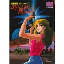 도쿠마 서점 로맨 앨범 65 전국 마신 고쇼군