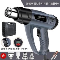 히팅건 열풍기 히터건 공업용 온풍기 드라이 핫건 수축튜브 옷장 캐비닛 가장자리 밴드 플러스 전기 뜨거운 공기 총 T 온도 조절기 필름 총 핫멜트 접착제 가열 기계 용접 총 베이킹 건 헤어 드라이어, 도구 상자 산업용 디지털 디스플레이 2500W 전송 5