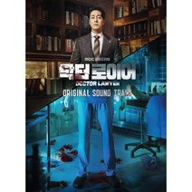 [CD] 닥터로이어 (MBC 금토드라마) OST